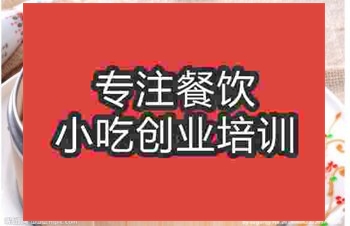 <b>武汉蒸饺培训班</b>