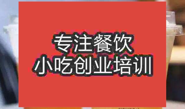 武汉喜茶培训班