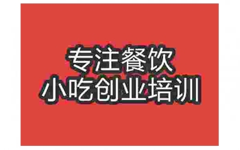 <b>武汉冰激凌培训班</b>