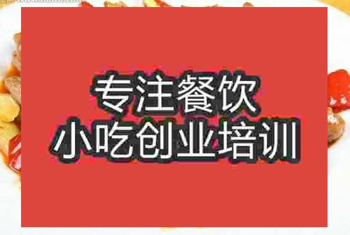 济南泡椒牛肉培训班