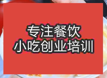 济南魔都湘味鸡培训班