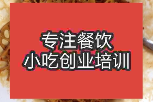 济南麻辣藕片培训班