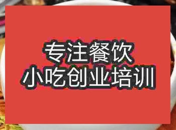 <b>济南剁椒排骨蒸土豆培训班</b>