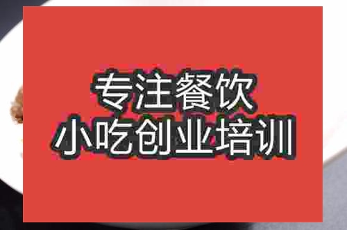 济南小炒黄牛肉培训班