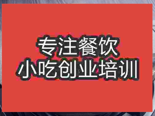 济南石锅鱼培训班