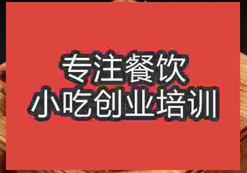 济南石锅牛肉饭培训班