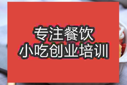 济南沙拉培训班