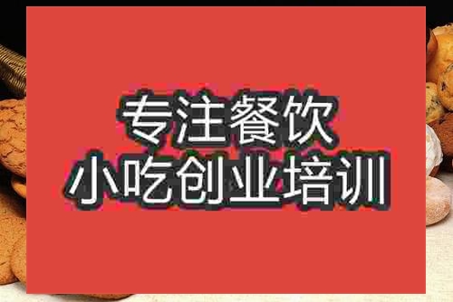 济南饼干培训班