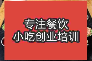 济南四川火锅培训班