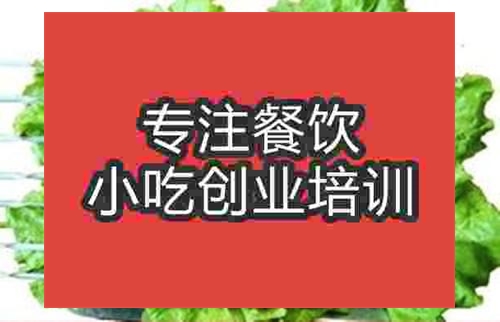 济南烤面筋培训班