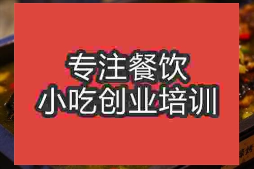 济南韩式烤鱼培训班