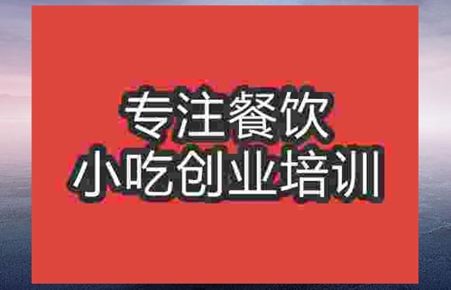 济南★●旺斯烤鸡腿堡培训班