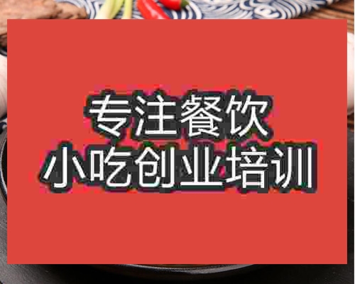 <b>四川担担面培训哪家好</b>