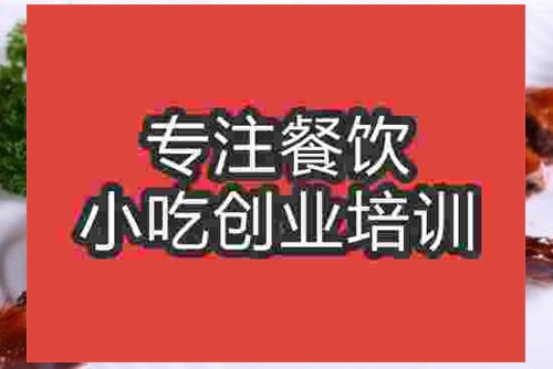 济南脆皮烤鸭培训班