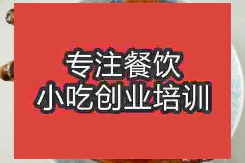 济南中式烤鸭腿培训班