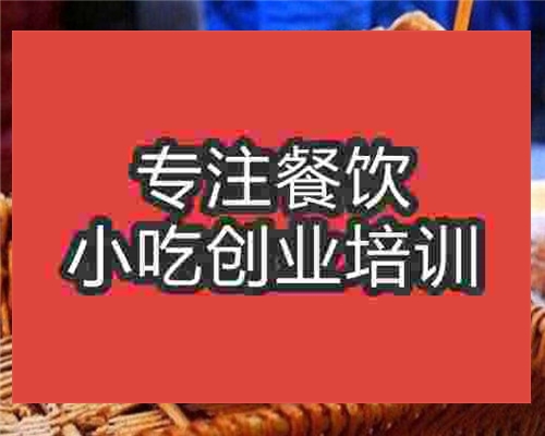 <b>公婆饼技术培训机构哪家好</b>