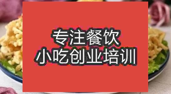 济南椒盐金针菇培训班