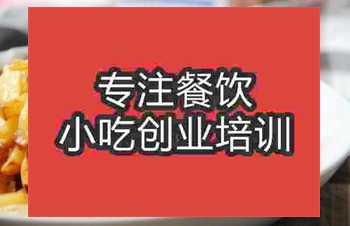 <b>济南干煸土豆丝培训班</b>