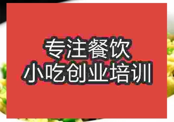 <b>济南青椒炒蛋培训班</b>