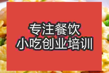 <b>济南虾仁炒蛋培训班</b>