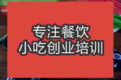 济南香辣豆腐干培训班