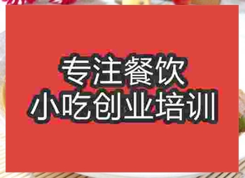 <b>济南五花肉烧面筋培训班</b>
