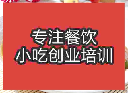 济南五花肉烧面筋培训班