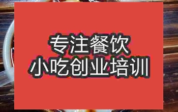 济南四川豆腐花培训班