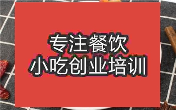 东北烤冷面培训哪家好