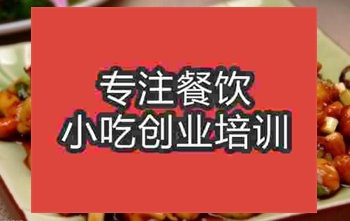 <b>济南宫保鸡丁培训班</b>