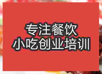 <b>济南川式香辣鸭腿培训班</b>