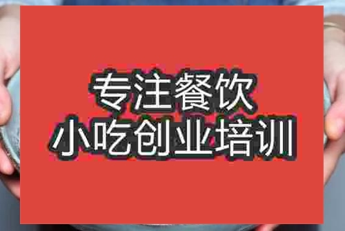 济南香辣田螺培训班