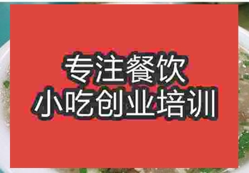 <b>济南皮蛋豆腐汤培训班</b>