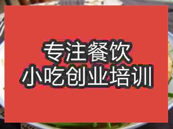 <b>济南韭菜炒香干培训班</b>