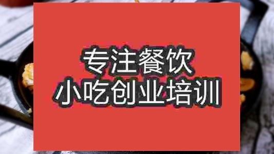 济南干锅花菜培训班
