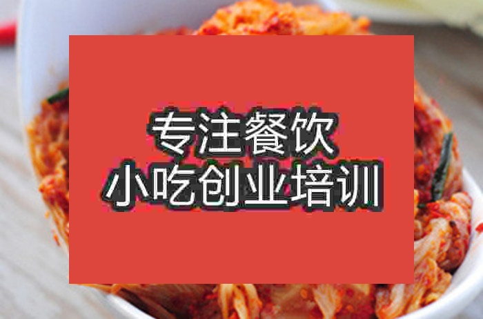 济南韩式大白菜培训班