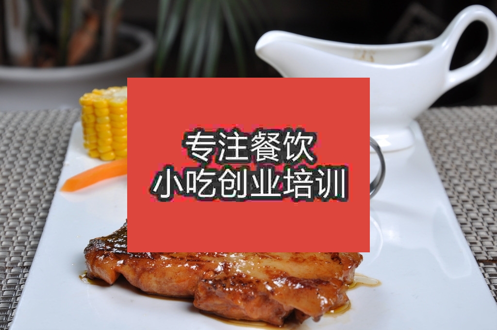 济南黑椒鸡排培训班
