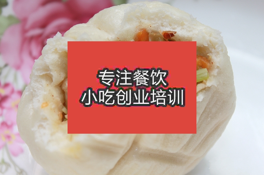 南京☆☆包子培训班