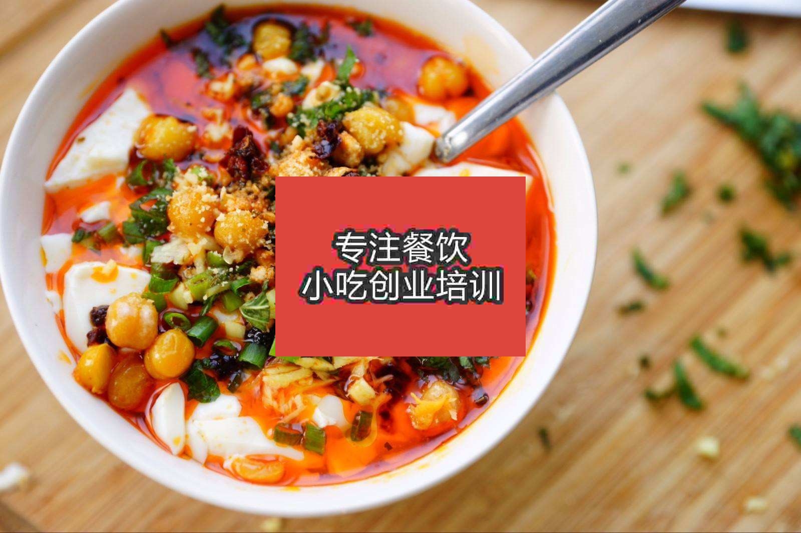 南京豆腐脑培训班