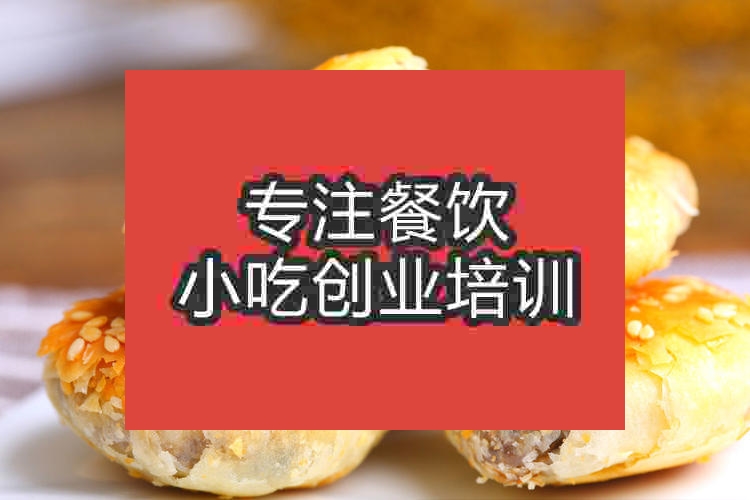 南京黄山烧饼培训班