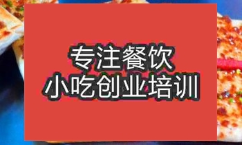 南京武大郎烧饼培训班