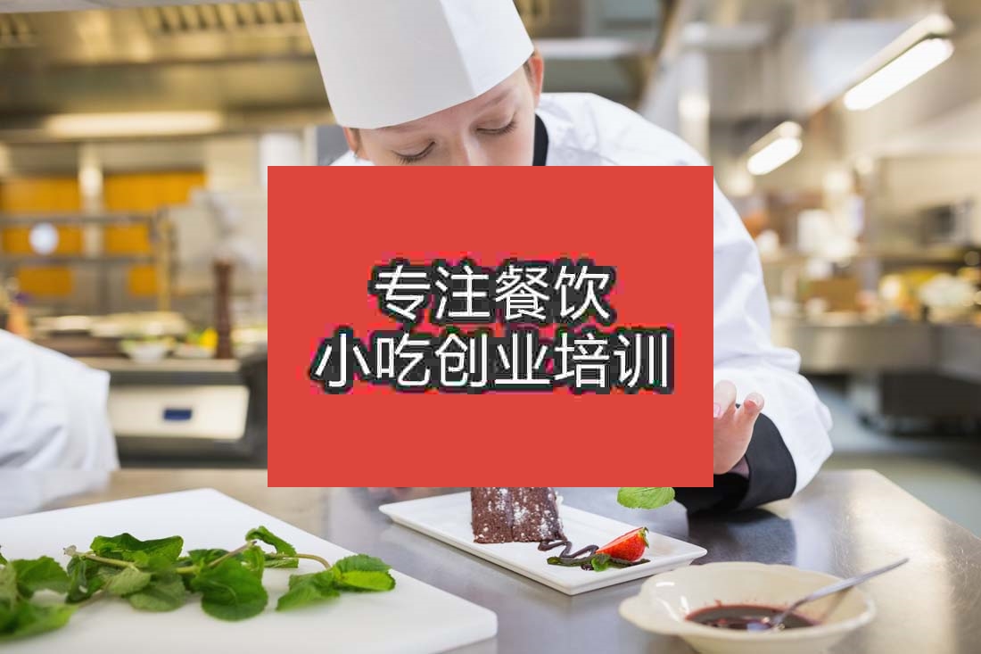 南京厨师培训班
