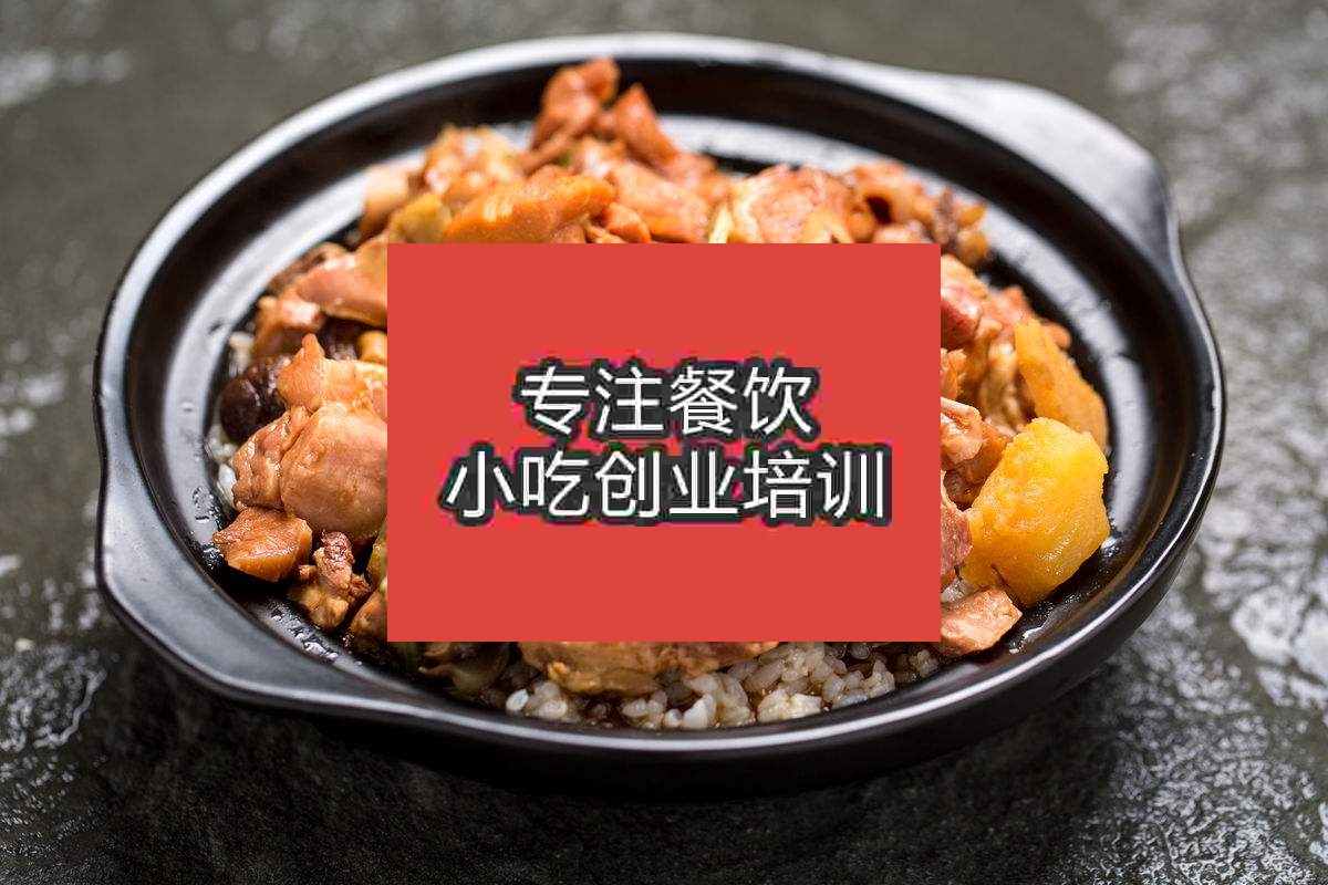 武汉黄焖鸡米饭培训班