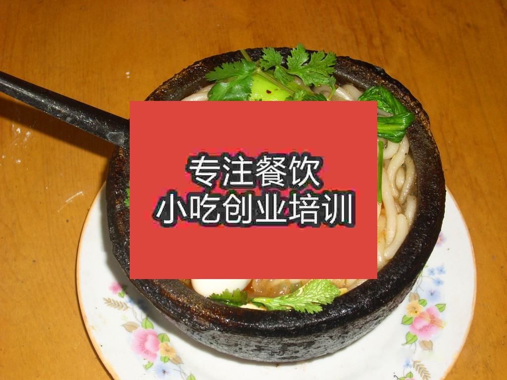 南京砂锅土豆粉培训班
