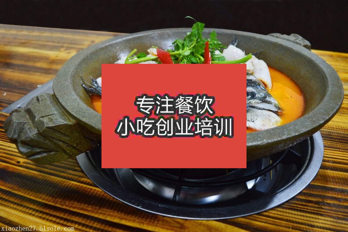 南京石锅鱼培训班