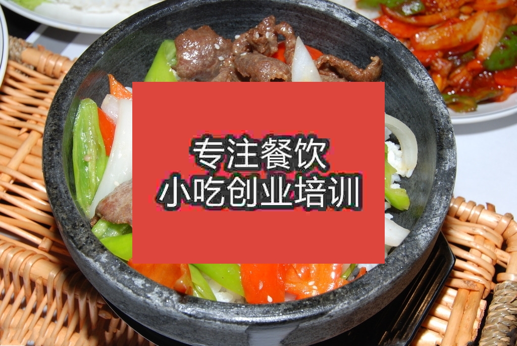 南京石锅牛肉饭培训班