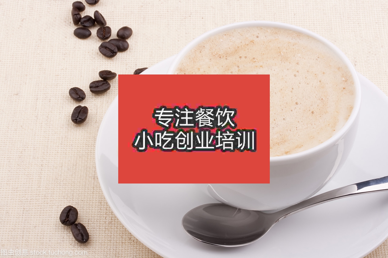 南京白咖啡培训班