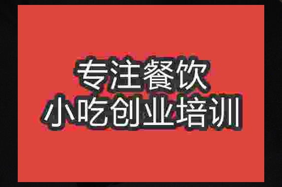 成都武大郎烧饼培训班