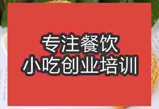 成都太谷饼培训班