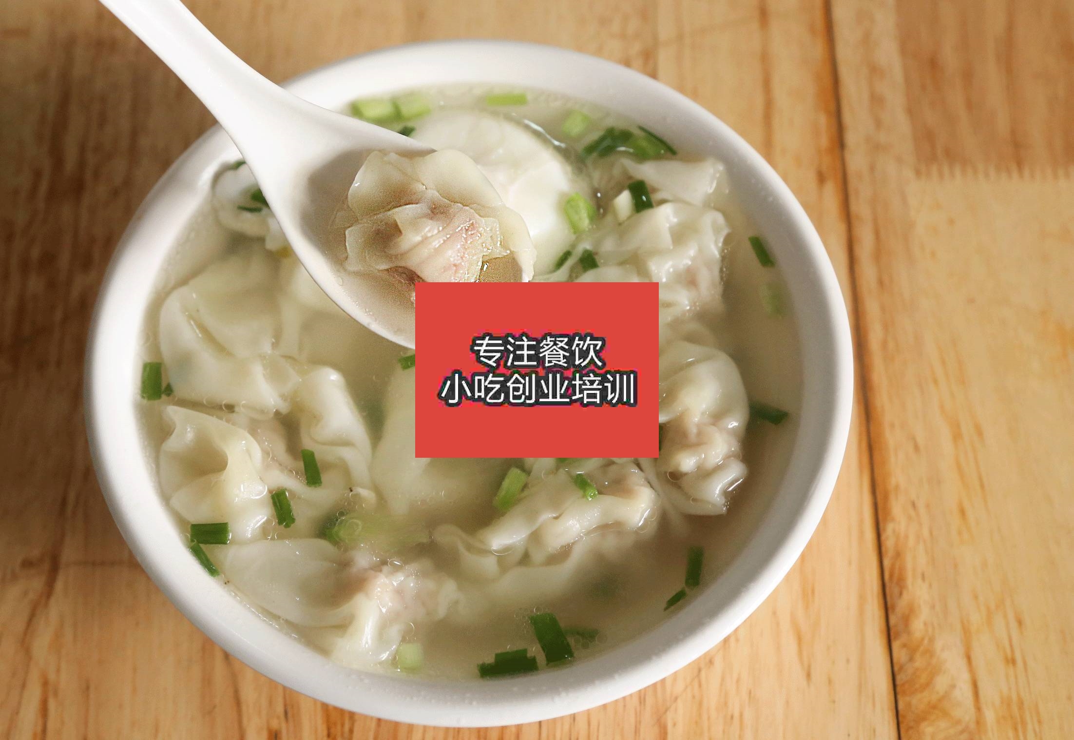 广州馄饨培训班